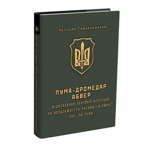 Книга Середницький Я. 