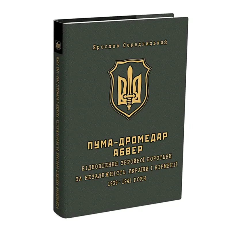 Книга Середницький Я. 