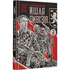 Книга Іваньков І. 